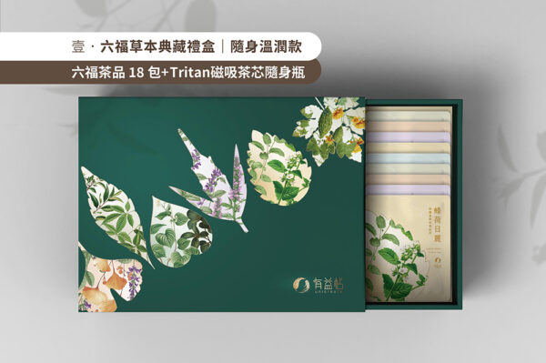六福草本典藏禮盒｜隨身溫潤款